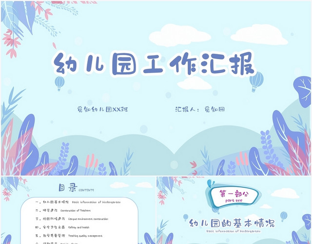 清新莫兰迪幼儿园工作汇报工作总结年终总结PPT模