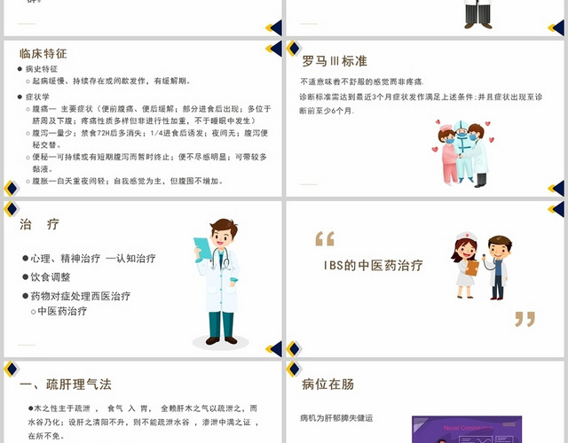 黄色肠易激综合征中医药治疗概况肠易激综合征护理查房