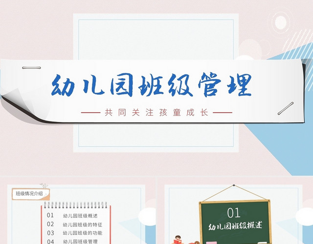 简约风幼儿园班级管理教师培训PPT幼儿园教师培训