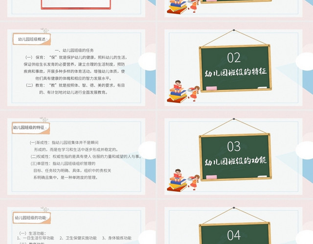 简约风幼儿园班级管理教师培训PPT幼儿园教师培训