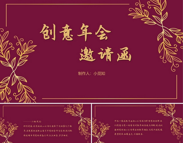 红色北欧风创意年会邀请函PPT模板