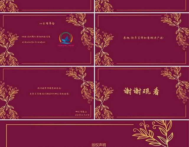 红色北欧风创意年会邀请函PPT模板