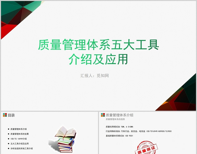 质量管理体系五大工具介绍及应用