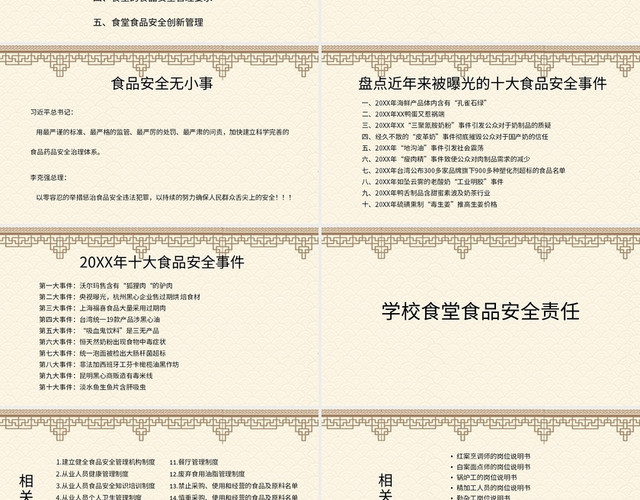 棕色中国风说课课件学校食堂人员食品安全知识培训PPT模板