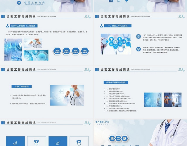 蓝色简约商务医疗医院护理工作汇报工作总结年终总结PPT模
