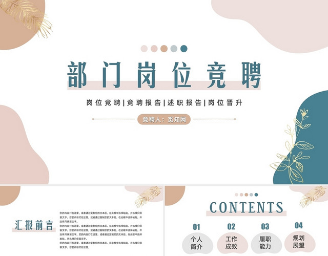 简约莫兰迪风岗位竞聘部门竞聘个人竞聘PPT模板