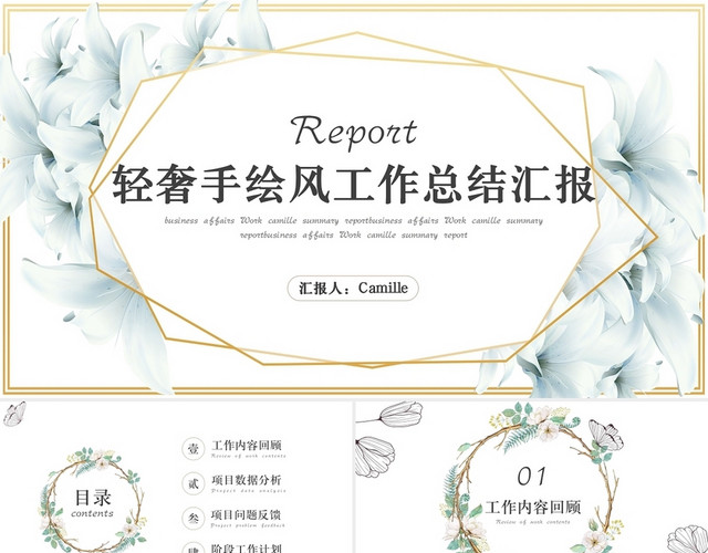 白色简洁风格轻奢手绘风年终工作汇报总结PPT模板