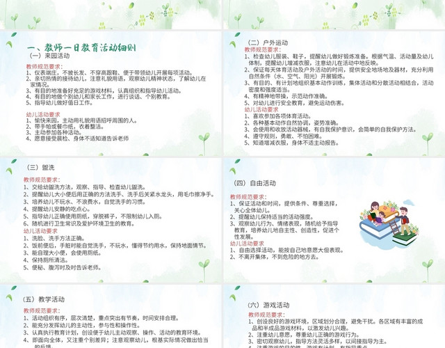 简约卡通风幼儿园教师培训PPT