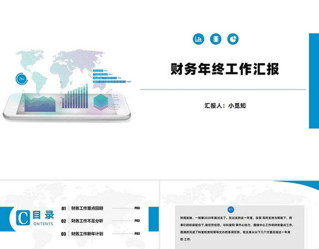 财务工作总结年终总结PPT财务年终总结