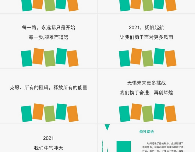 绿色2021年年会颁奖典礼