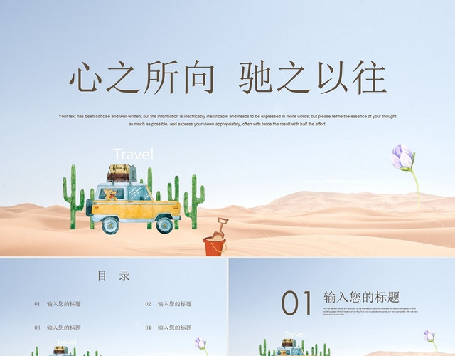 蓝色简洁风心之所向驰之以往年终工作汇报总结PPT模板