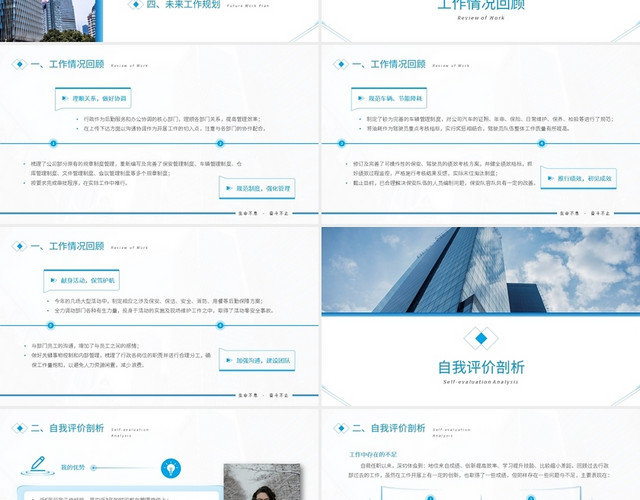 人事行政经理述职报告PPT模板