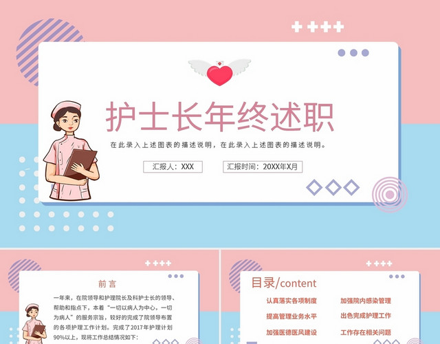 护士长年终述职PPT模板