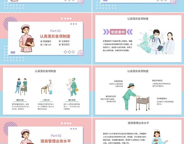 护士长年终述职PPT模板