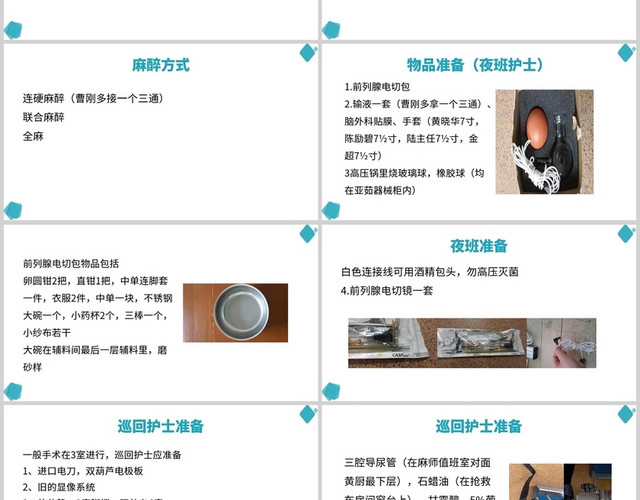 蓝色经尿道前列腺电切术手术配合前列腺电切护理查房