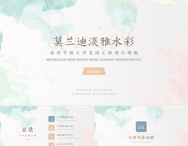 灰色淡雅水彩莫兰迪工作总结年终工作汇报PPT