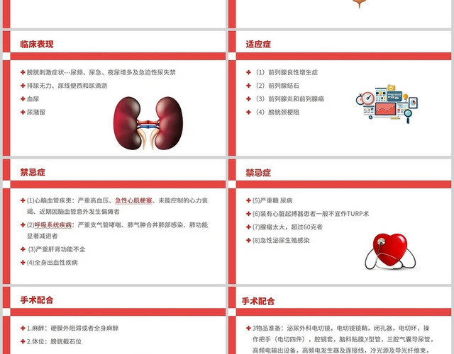 红色经尿道前列腺电切术TURP护理配合前列腺电切护理查房