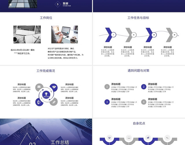 新员工试用期员工转正总结述职PPT模板