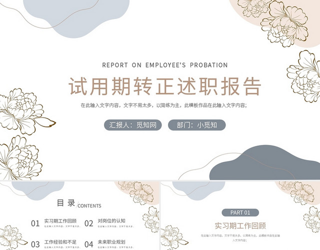 新员工试用期员工转正总结述职PPT模板