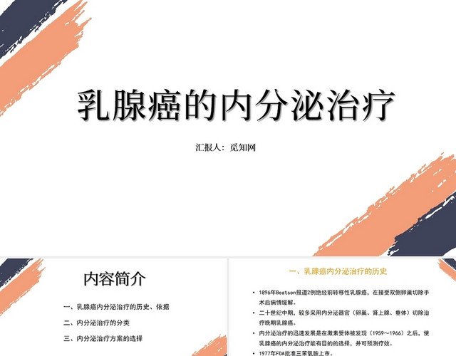 橙色乳腺癌的内分泌治疗乳腺癌术后护理查房