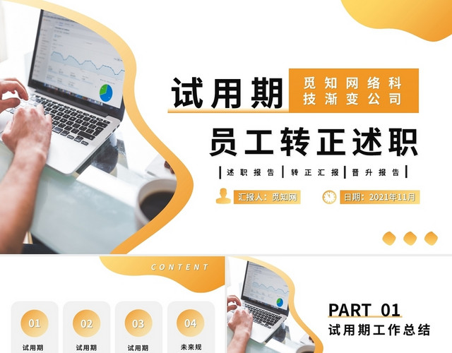 矢量员工转正述职报告PPT模板