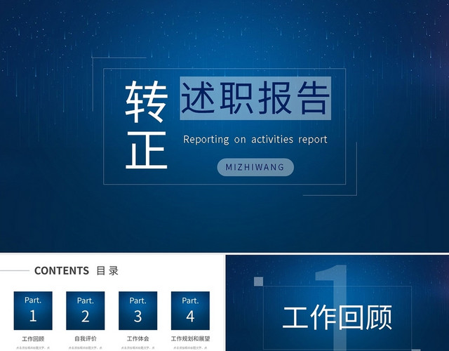 IOS风转正述职报告PPT模板