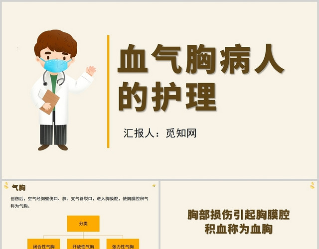 黄色气胸病人的护理护理查房气胸患者