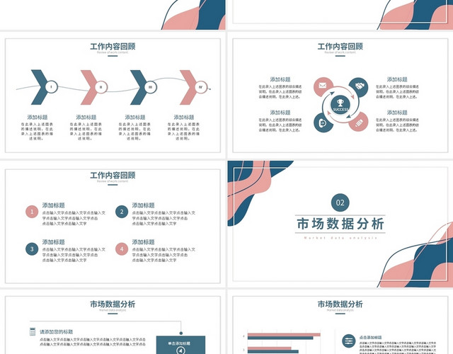 粉蓝莫兰迪年度工作汇报PPT模板