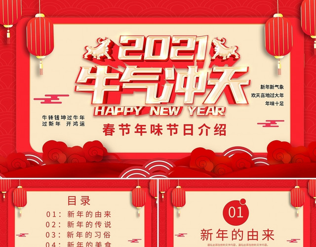 2021牛气冲天春节年味节日介绍PPT模板