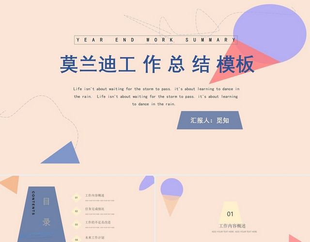 橘黄色简洁风格莫兰迪工作总结年终工作汇报PPT模板
