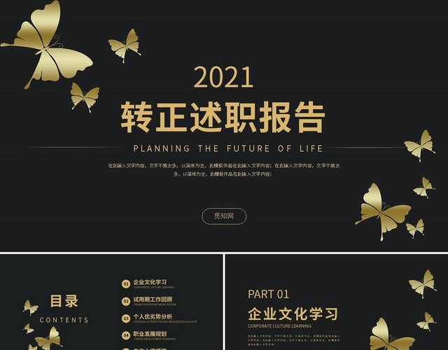 唯美蝴蝶黑金转正述职报告PPT模板