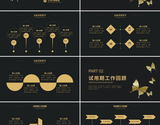 唯美蝴蝶黑金转正述职报告PPT模板