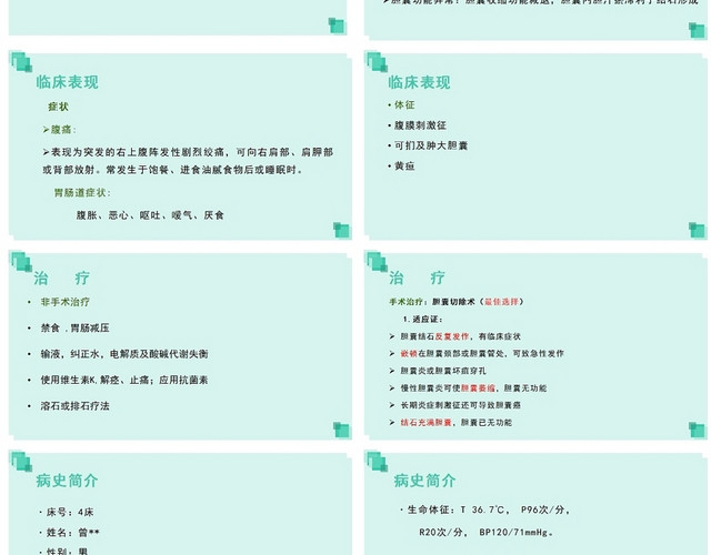 绿色胆囊结石并急性胆囊炎护理查房胆囊结石护理查房