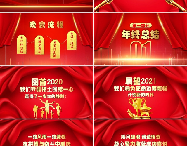 红色简约大气2021开门红企业年会暨誓师大会PPT模板