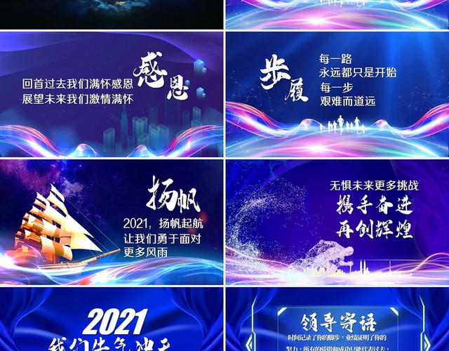 创意炫彩2021梦想起航年会暨颁奖典礼PPT模板
