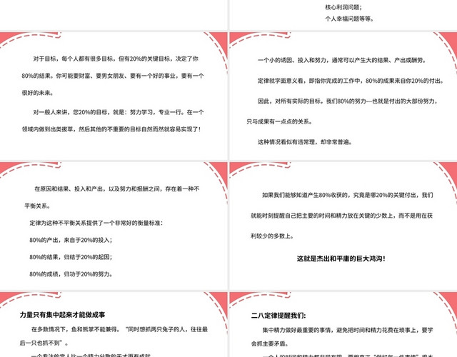 粉色简约风说课课件二八定律与四象限法则PPT模板