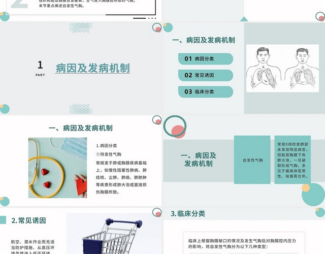 蓝色简约清晰医学自发性气胸病人的护理颅脑损伤护理查房