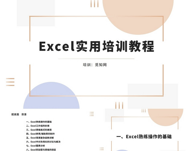 粉色EXCEL实用培训教程EXCEL培训