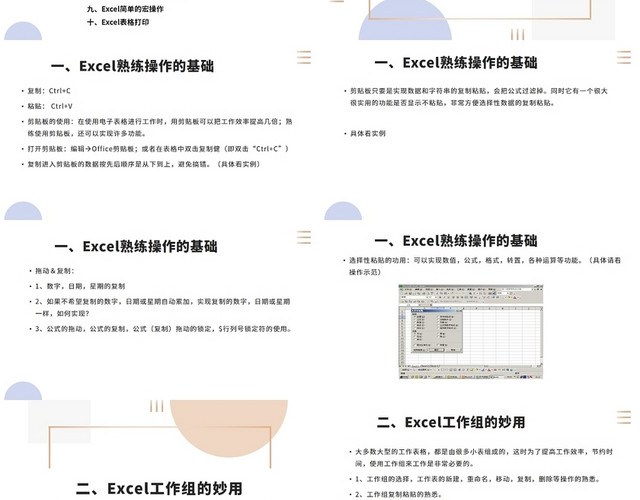 粉色EXCEL实用培训教程EXCEL培训