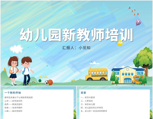 蓝色卡通风幼儿园教师培训幼儿园新教师培训PPT模板