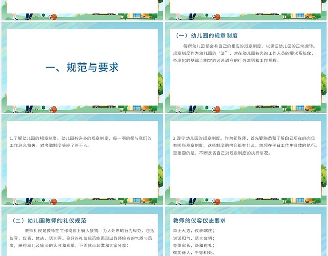蓝色卡通风幼儿园教师培训幼儿园新教师培训PPT模板