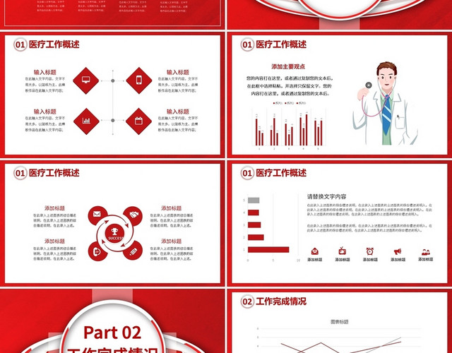 医院医疗医生工作汇报总结PPT模板