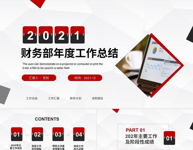 红色简约商务企业财务部年终工作总结PPT财务工作总结