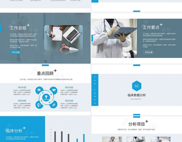 医院医疗医生工作汇报总结PPT模板