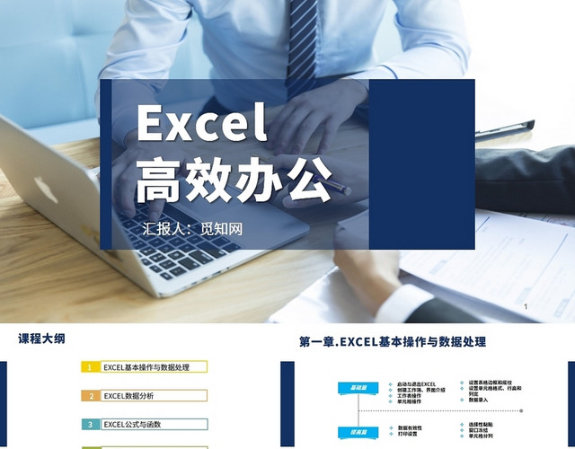 蓝色EXCEL高效办公EXCEL培训