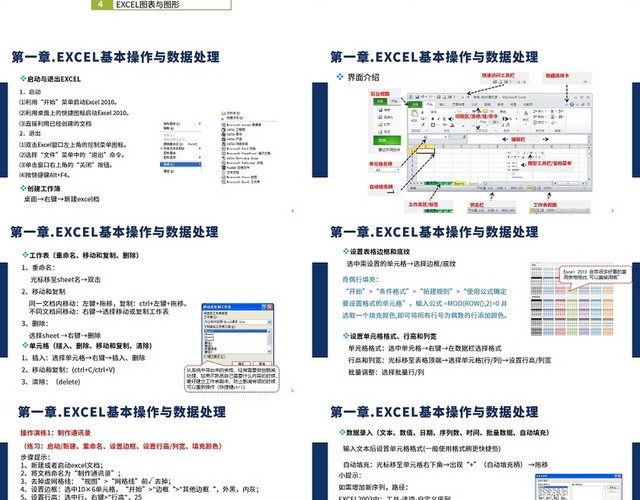 蓝色EXCEL高效办公EXCEL培训