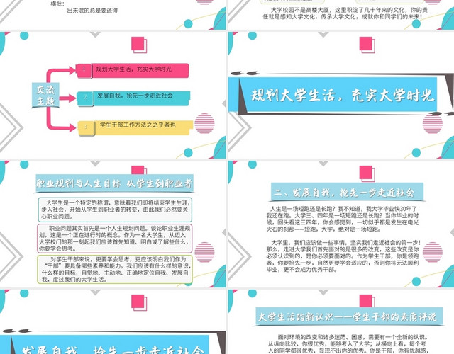 卡通风大学生学生干部能力与认知培训PPT学生干部培训