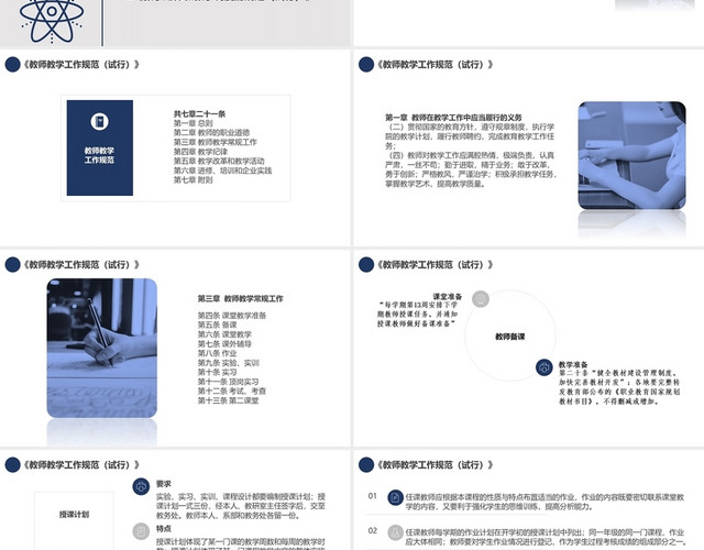 蓝色简约新教师入职管理培训课件PPT新教师培训