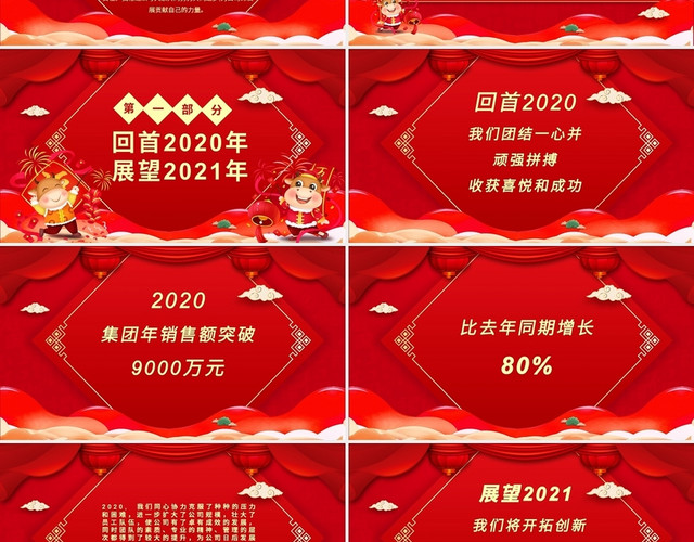 红色喜庆中国风企业新年开门红PPT2021开门红