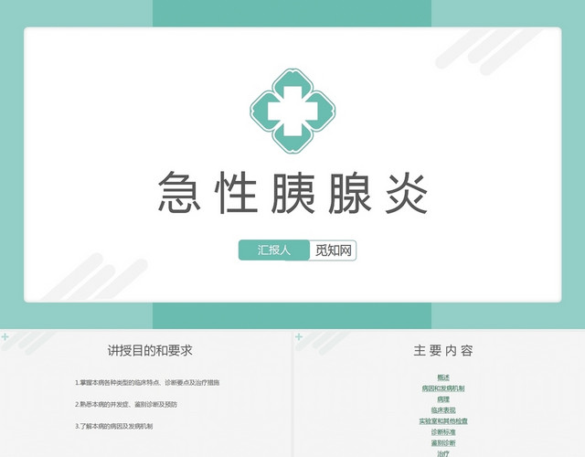 绿色急性胰腺炎护理查房